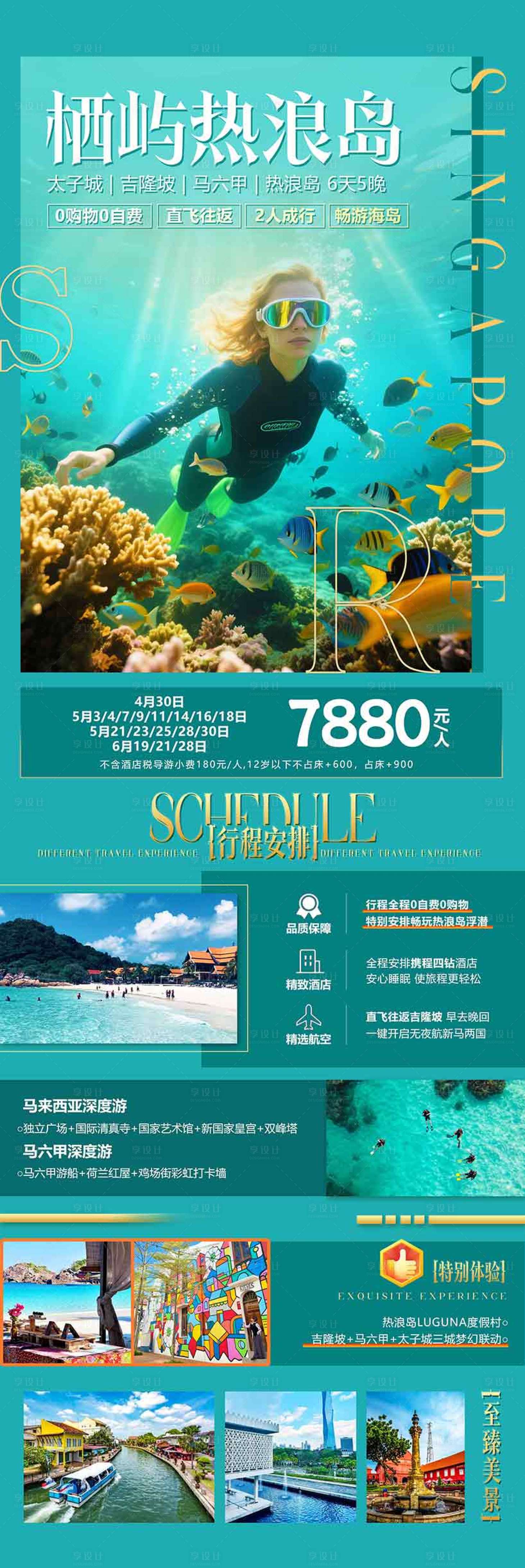 源文件下载【享设计】搜索编号：31400036615428655【热浪岛海岛旅游海报设计】