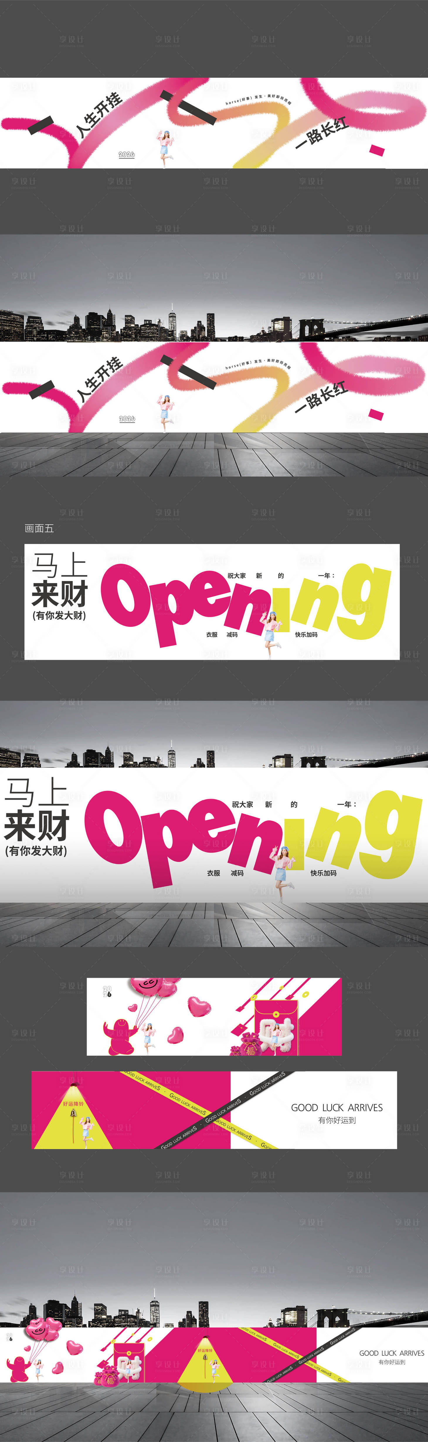 源文件下载【享设计】搜索编号：69020036590759913【地产围挡 创意围挡设计海报设计】