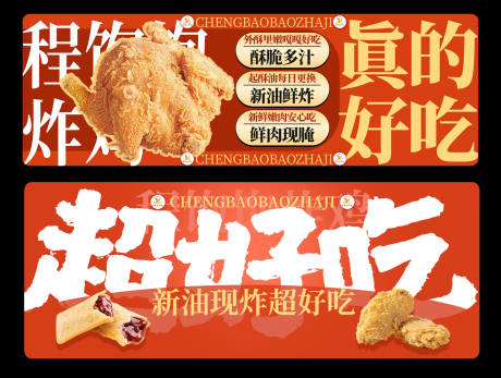 源文件下载【享设计】搜索编号：53800036330818815【红色炸鸡小吃外卖三件套头像海报店招】