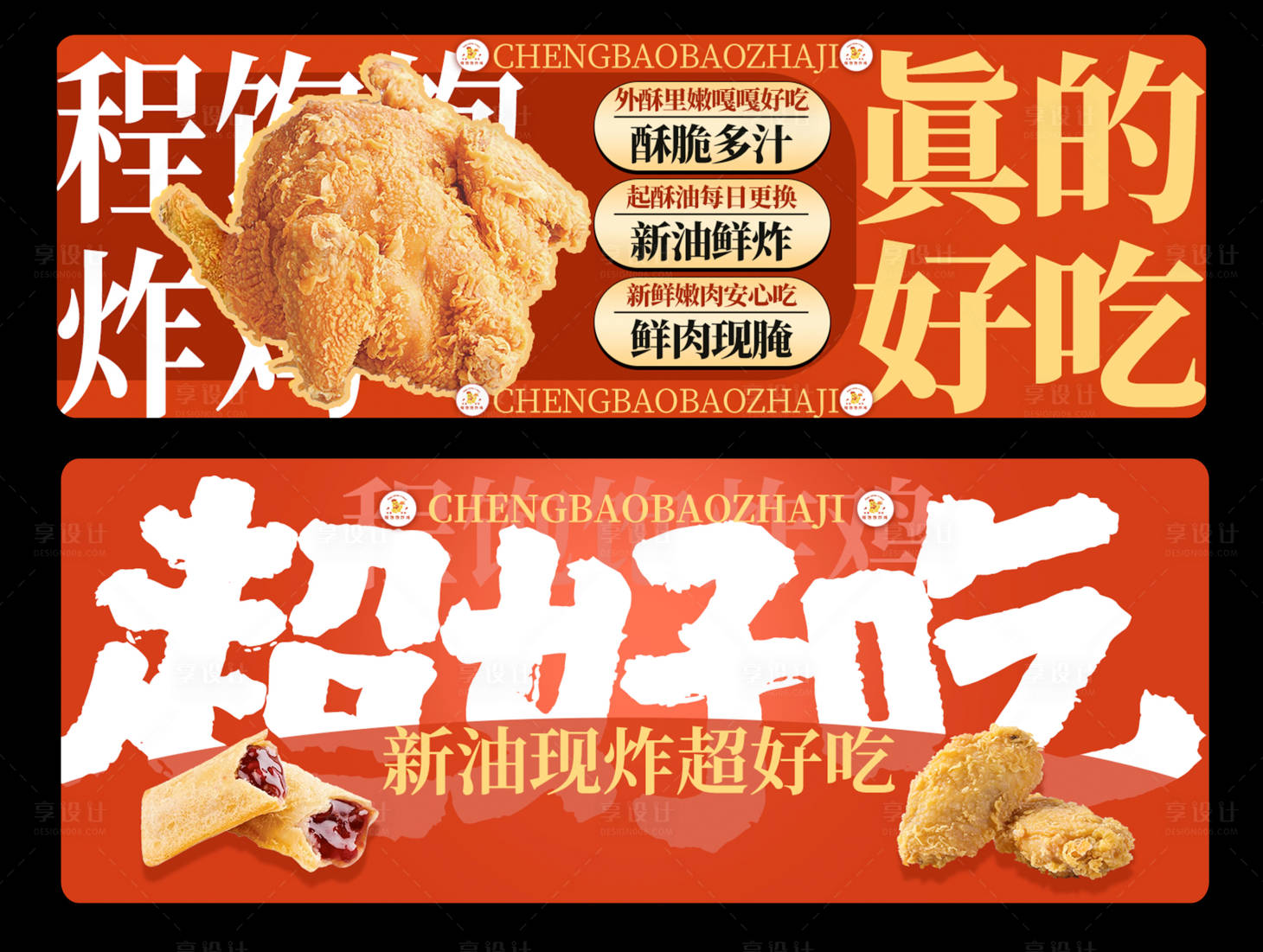 源文件下载【享设计】搜索编号：53800036330818815【红色炸鸡小吃外卖三件套头像海报店招】