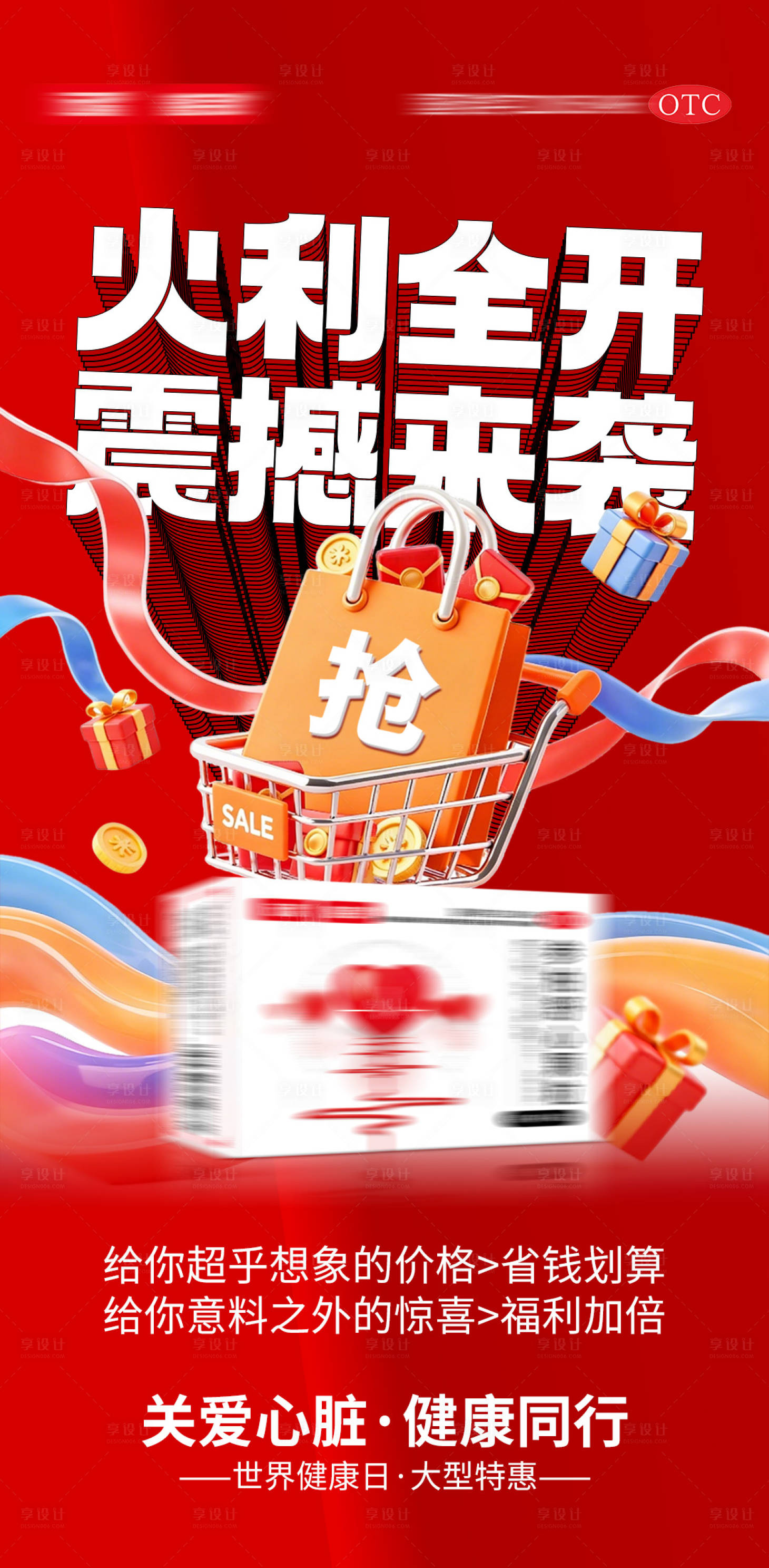 源文件下载【享设计】搜索编号：23380036290763377【心血管世界健康日活动宣传海报】