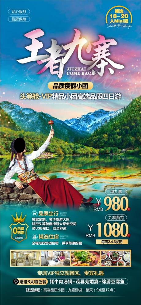 源文件下载【享设计】搜索编号：62360036591527595【王者九寨】