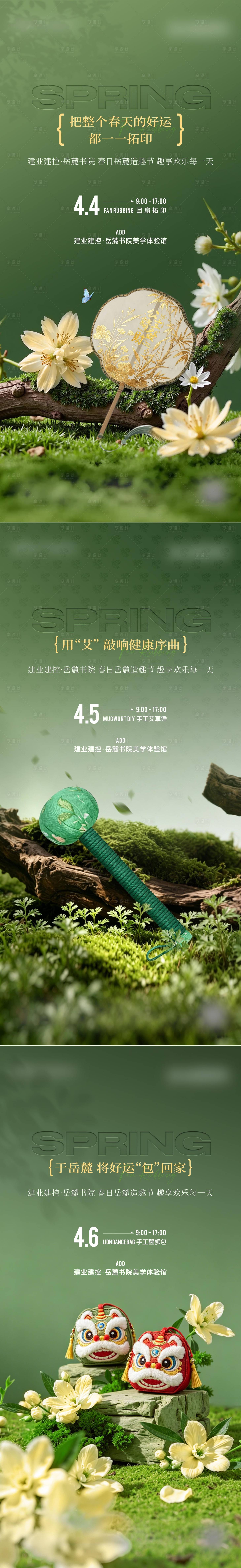 源文件下载【享设计】搜索编号：71790036289468442【地产春季暖场】