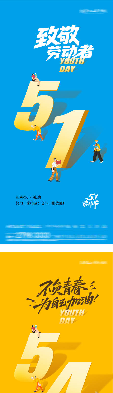 源文件下载【享设计】搜索编号：61740036385361243【地产51劳动海派海报】