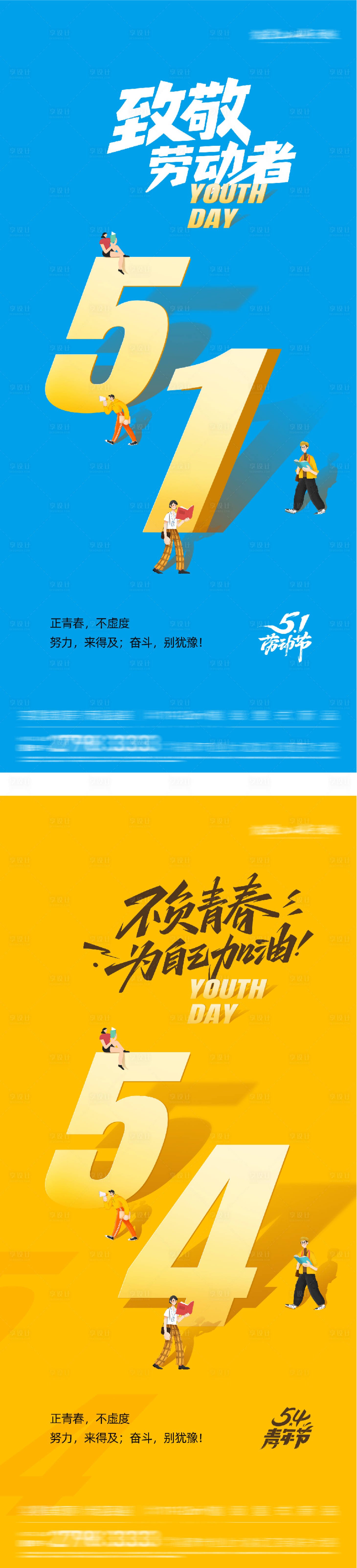 源文件下载【享设计】搜索编号：61740036385361243【地产51劳动海派海报】