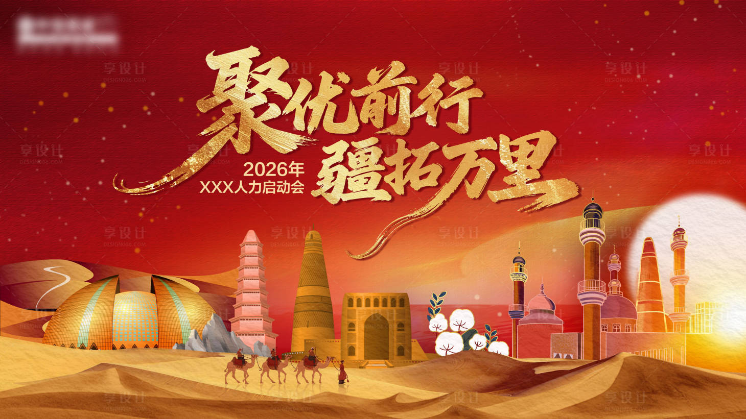 源文件下载【享设计】搜索编号：68170036644171824【新疆沙漠地标建筑聚优前行疆拓万里】