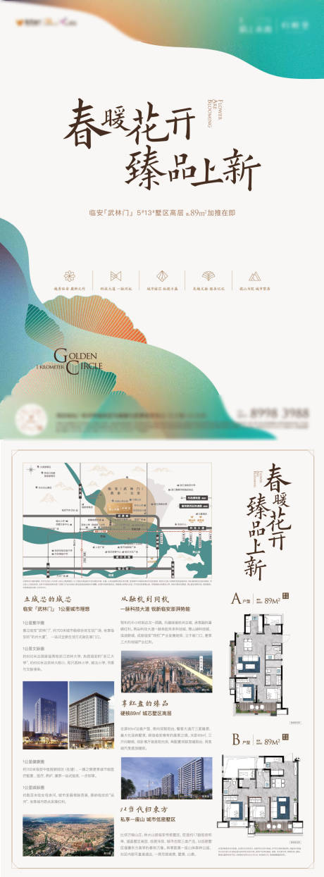 源文件下载【享设计】搜索编号：13700036230367484【地产DM单页】