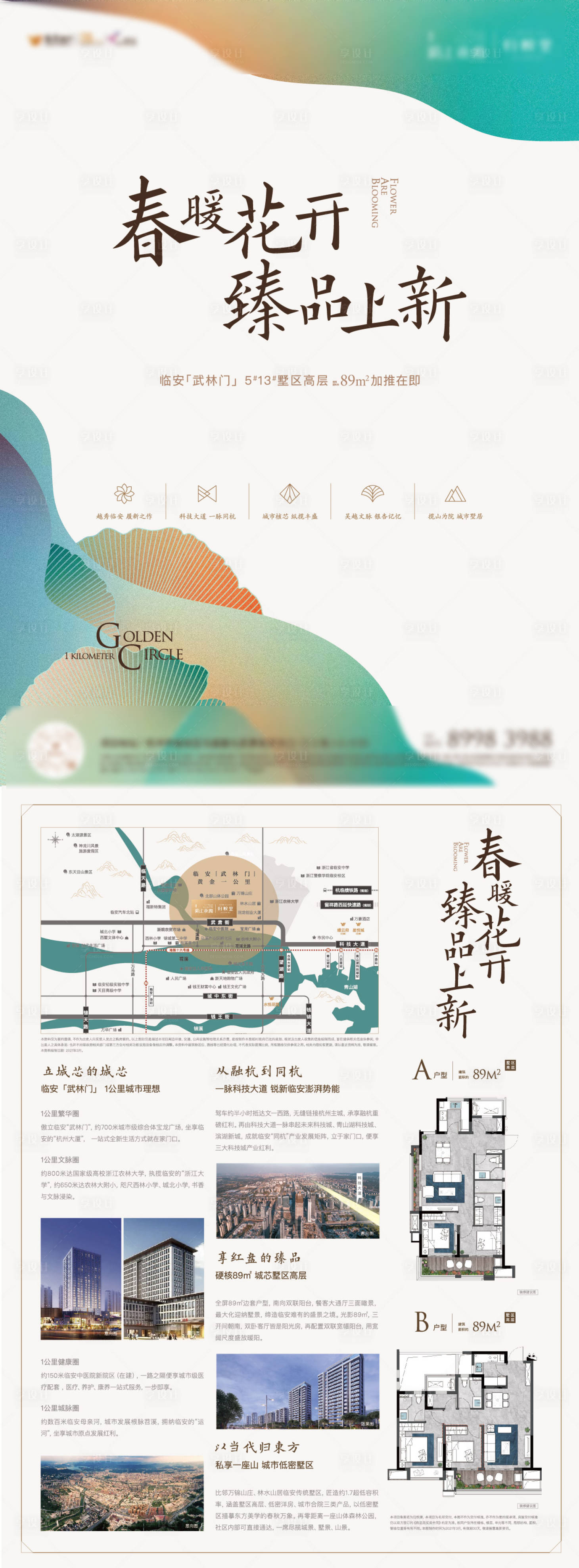 源文件下载【享设计】搜索编号：13700036230367484【地产DM单页】
