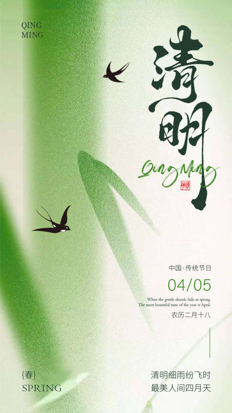 源文件下载【享设计】搜索编号：82520036219861809【二十四节气清明海报】