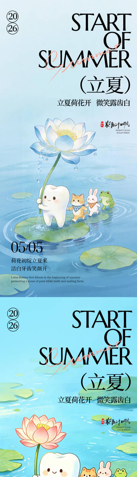 源文件下载【享设计】搜索编号：41800036454434243【二十四节气-立夏】