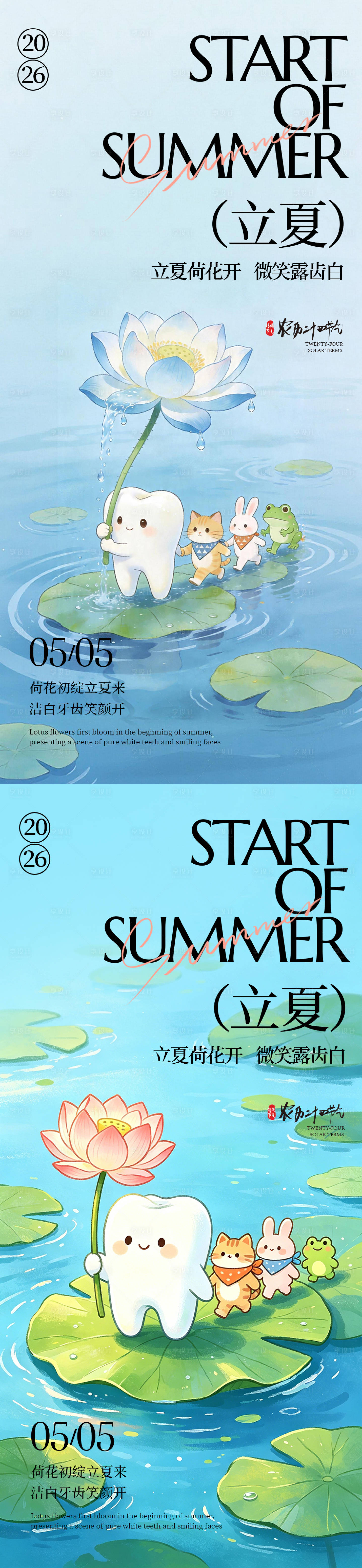 源文件下载【享设计】搜索编号：41800036454434243【二十四节气-立夏】