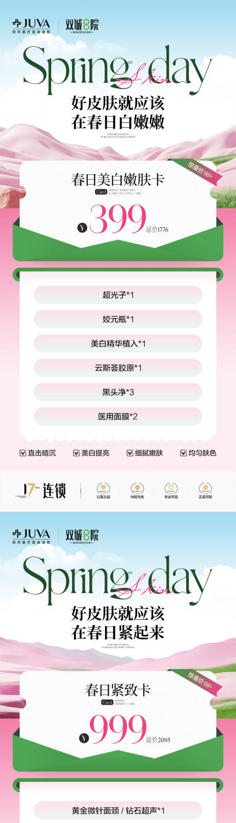 源文件下载【享设计】搜索编号：85550036503478526【卡项活动系列海报】