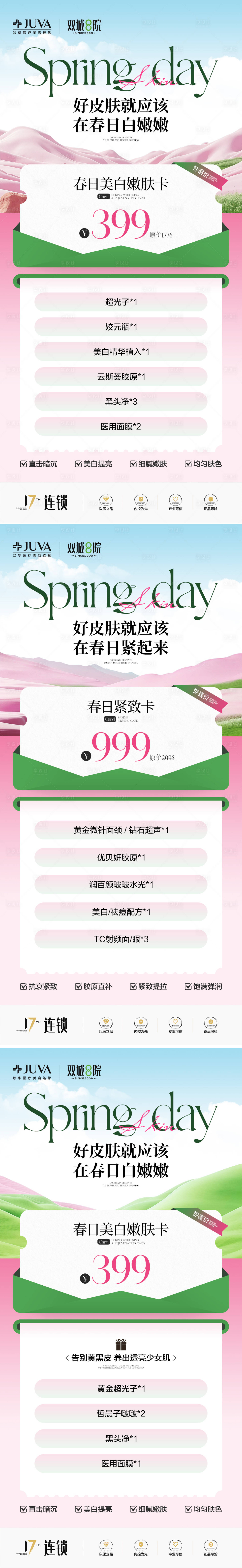 源文件下载【享设计】搜索编号：85550036503478526【卡项活动系列海报】