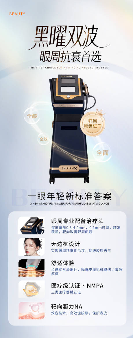 源文件下载【享设计】搜索编号：43780036229083805【黑曜双波抗衰】