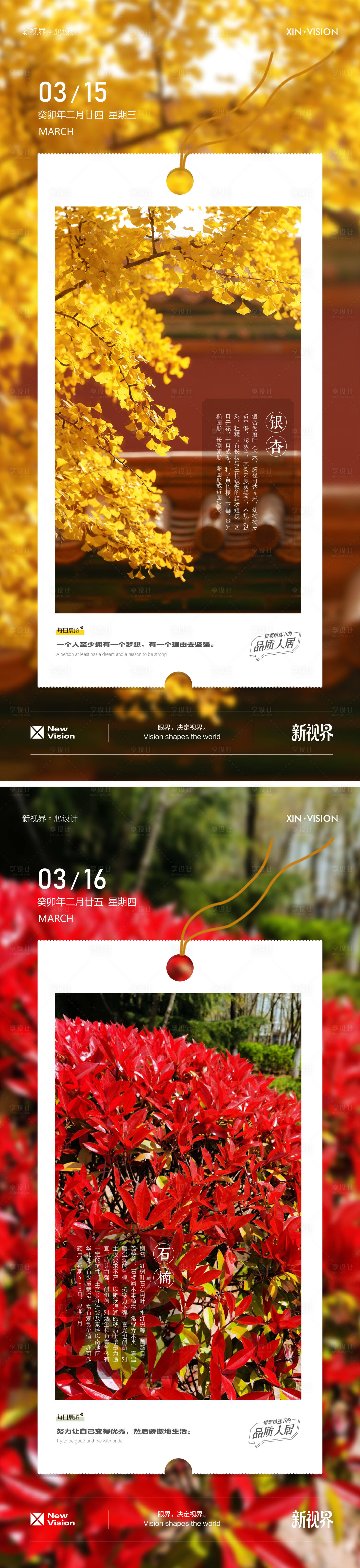 源文件下载【享设计】搜索编号：43440036557722118【房产日签海报早安稿】