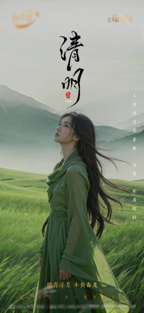 源文件下载【享设计】搜索编号：24400036207909744【清明】