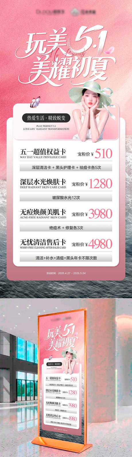 源文件下载【享设计】搜索编号：86100036579852700【五一医美美容】
