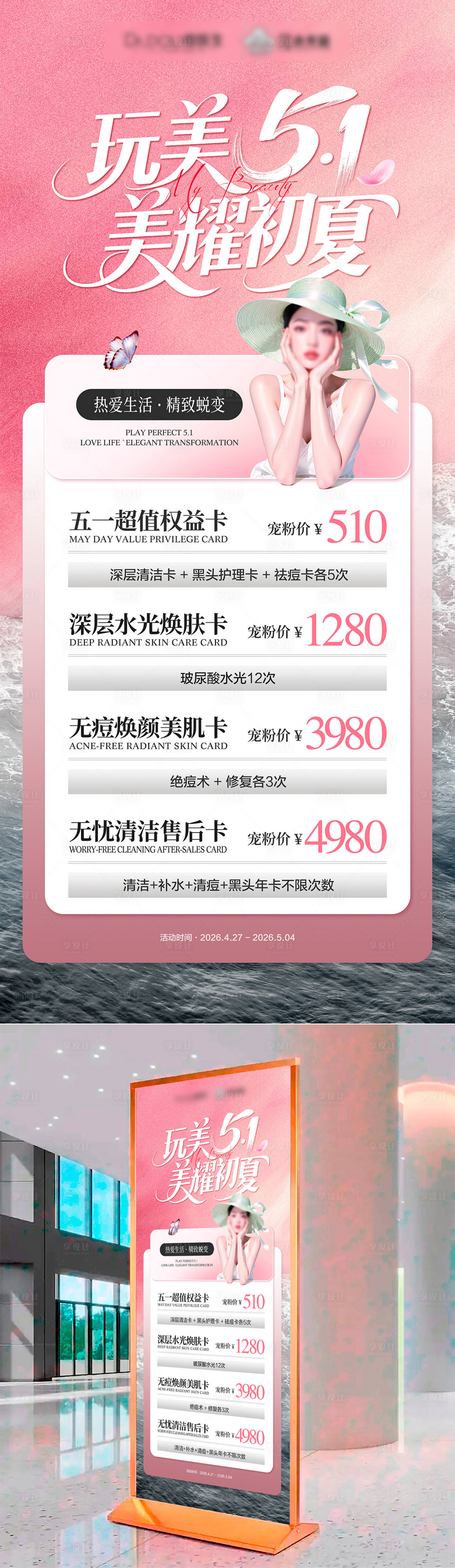 源文件下载【享设计】搜索编号：86100036579852700【五一医美美容】