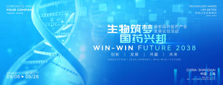 源文件下载【享设计】搜索编号：69080036495015127【创意大气生物医药产业链大会主视觉】