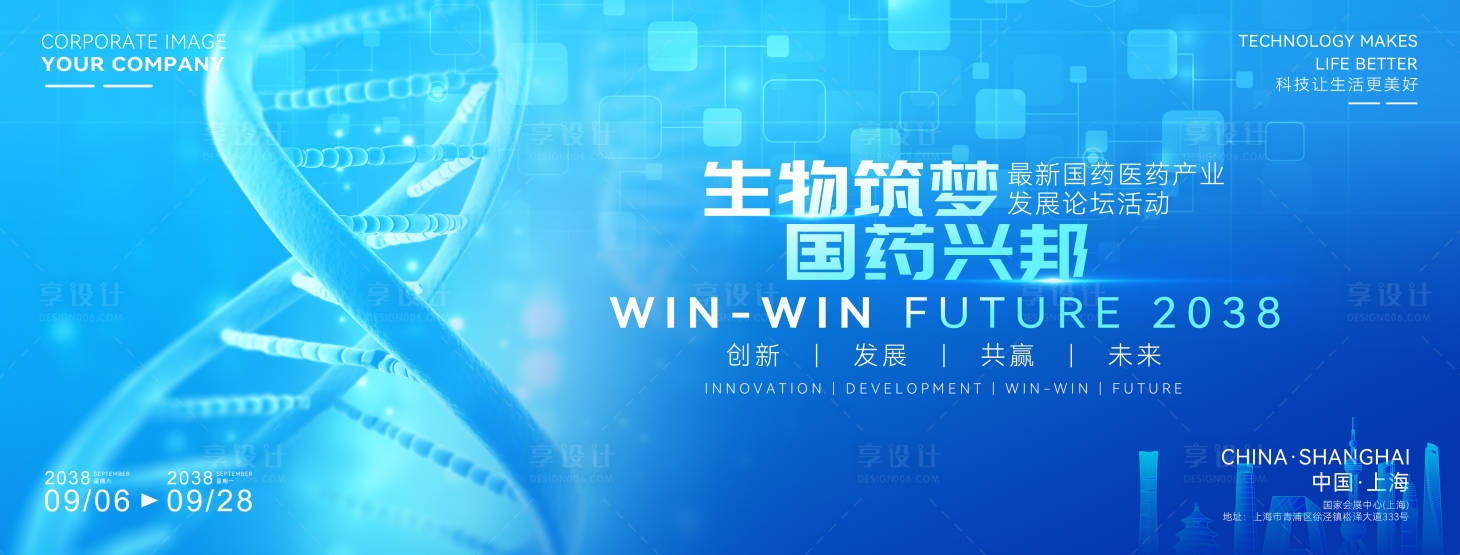 源文件下载【享设计】搜索编号：69080036495015127【创意大气生物医药产业链大会主视觉】