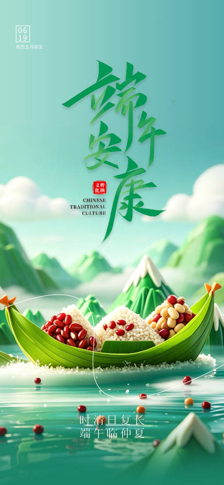 源文件下载【享设计】搜索编号：30640036471359654【传统节日端午节】