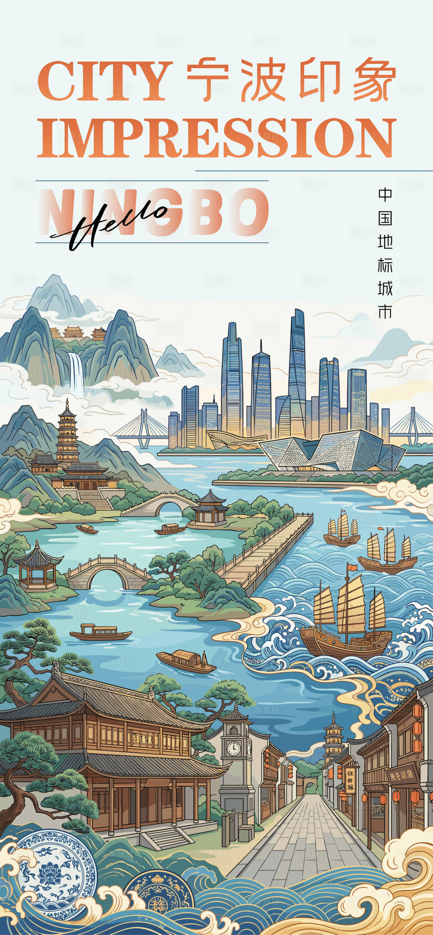 源文件下载【享设计】搜索编号：99270036353623971【宁波印象城市旅游海报】
