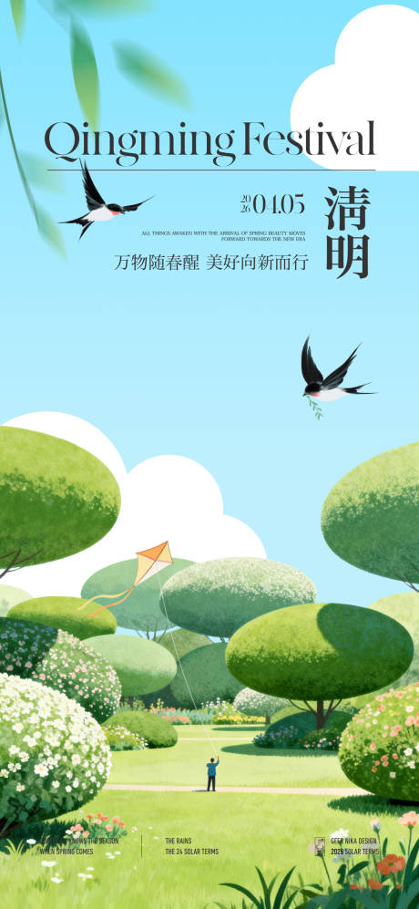 源文件下载【享设计】搜索编号：97610036212419544【清明节海报】