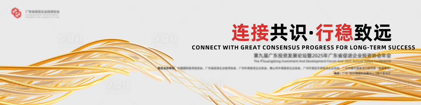 源文件下载【享设计】搜索编号：38580036171139410【线条科技会议主视觉】