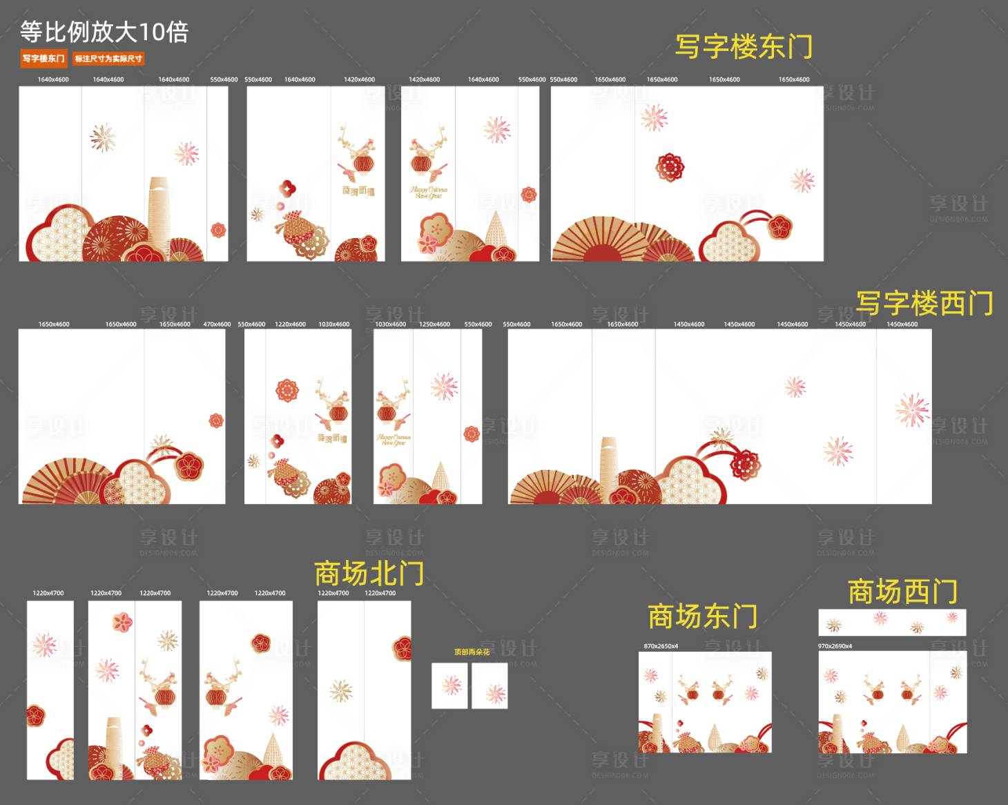 源文件下载【享设计】搜索编号：26310036261343038【新年商场玻璃贴】