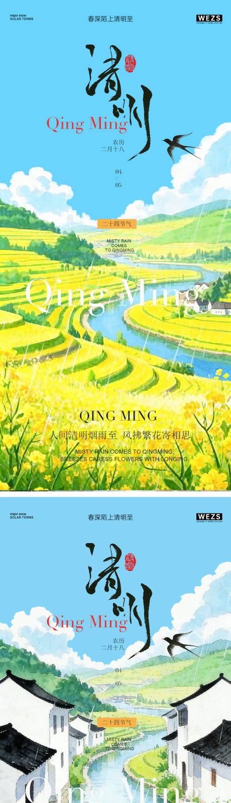 源文件下载【享设计】搜索编号：84990036181949296【清明节谷雨春日风景海报】