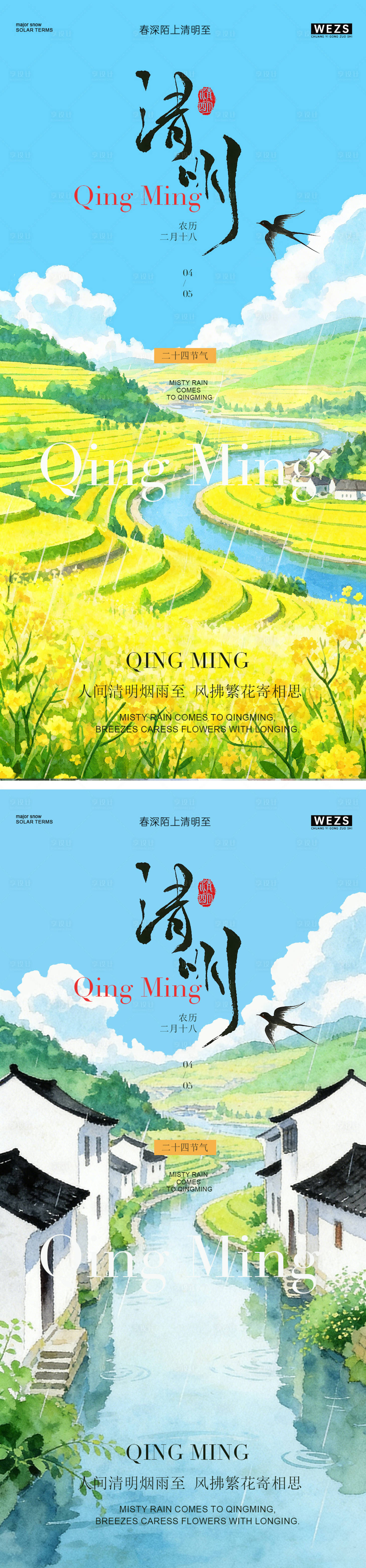 源文件下载【享设计】搜索编号：84990036181949296【清明节谷雨春日风景海报】