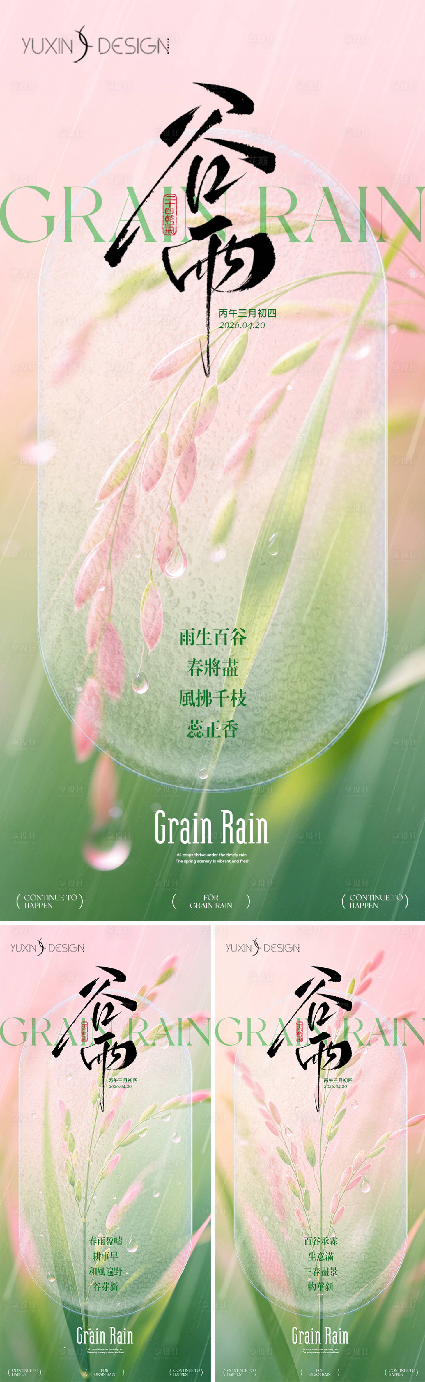 源文件下载【享设计】搜索编号：65300036348424486【地产春日谷雨踏青季节气节日极简系列稿】