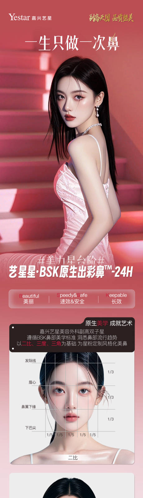 源文件下载【享设计】搜索编号：26380036403339336【医美鼻子长图】