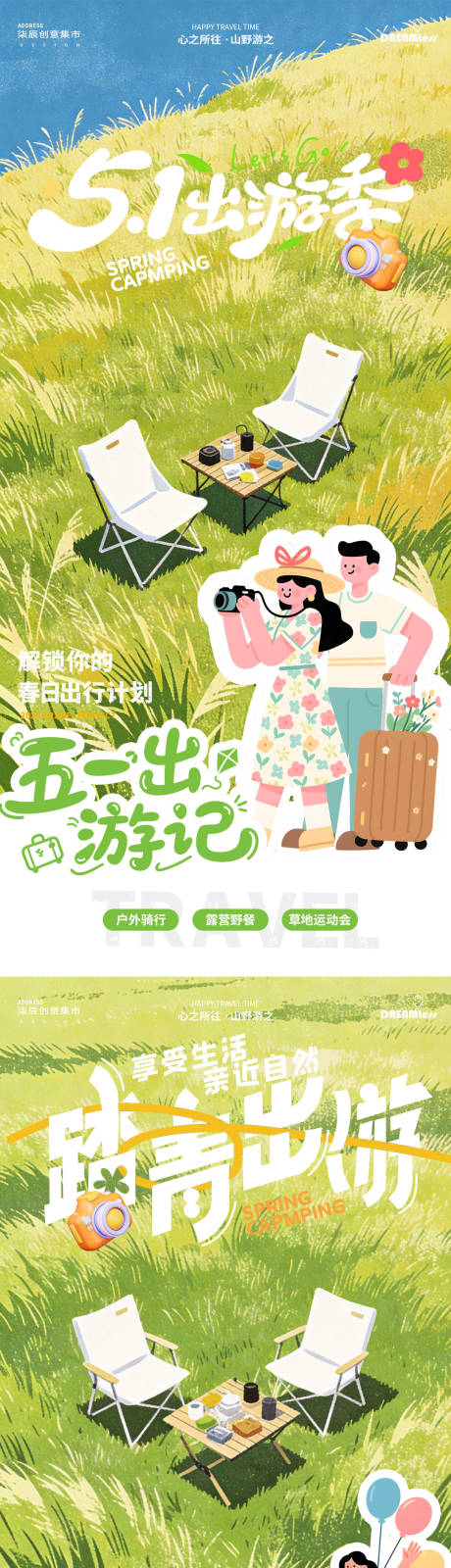 源文件下载【享设计】搜索编号：30900036328704877【五一踏青出游插画海报】