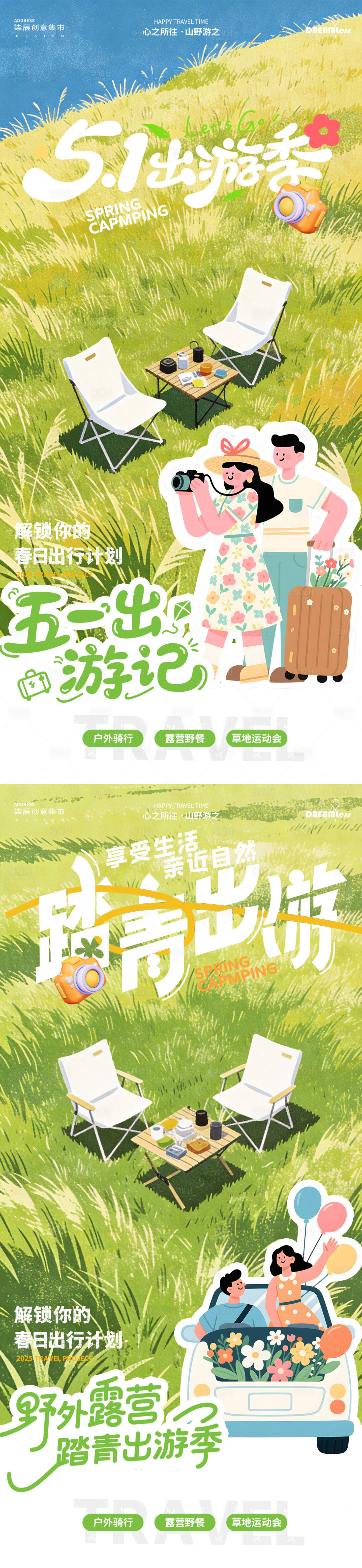 源文件下载【享设计】搜索编号：30900036328704877【五一踏青出游插画海报】
