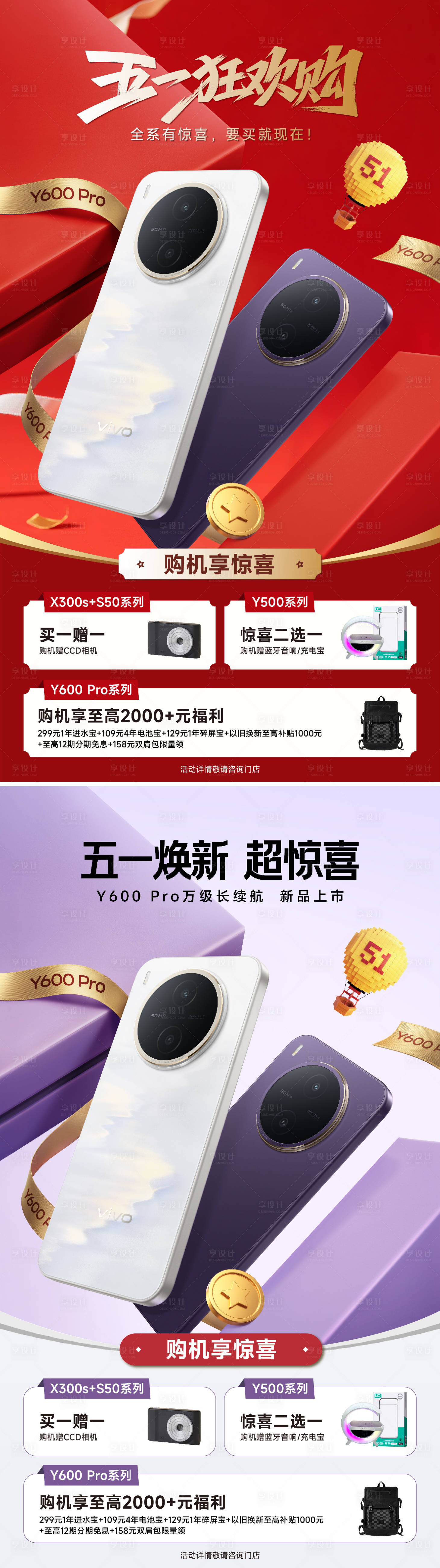 源文件下载【享设计】搜索编号：67400036627169472【大促活动海报】