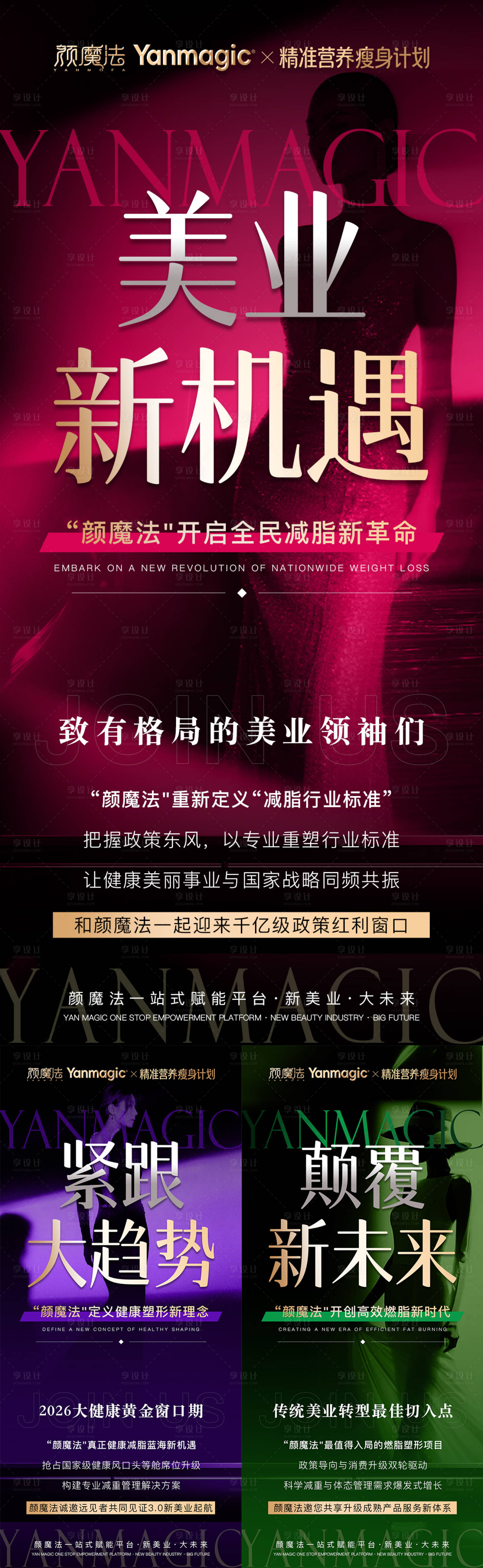 源文件下载【享设计】搜索编号：74160036633359997【医美造势系列海报】