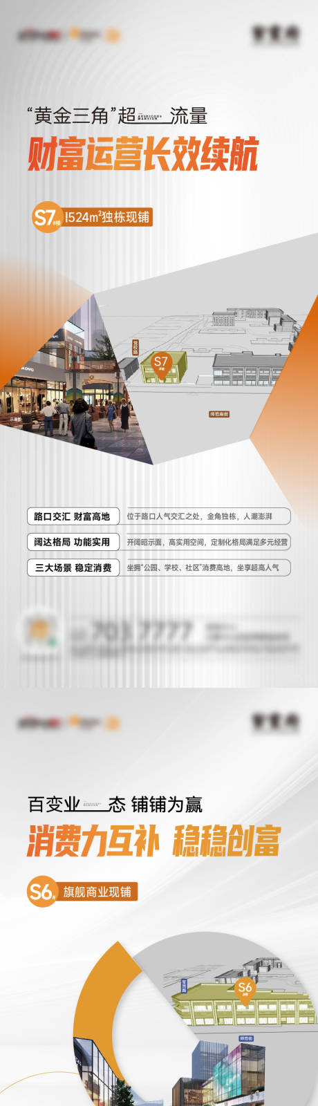 源文件下载【享设计】搜索编号：98000036167204183【商铺海报】