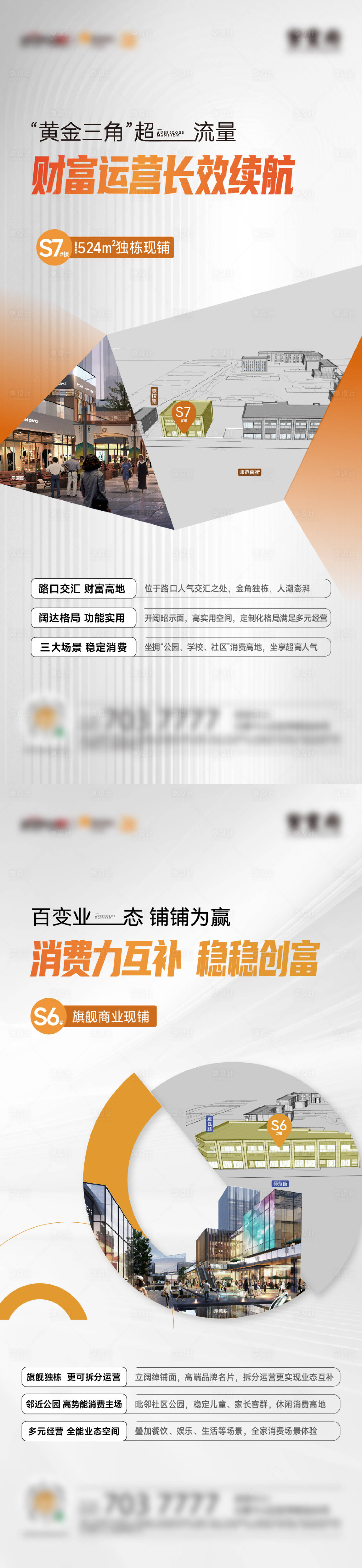 源文件下载【享设计】搜索编号：98000036167204183【商铺海报】