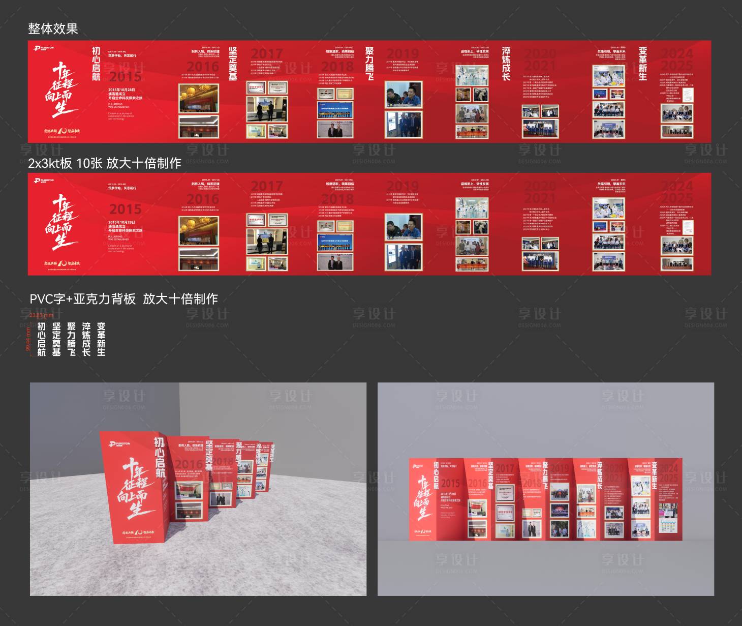 源文件下载【享设计】搜索编号：75100036419407413【企业发展历程墙造型美陈】