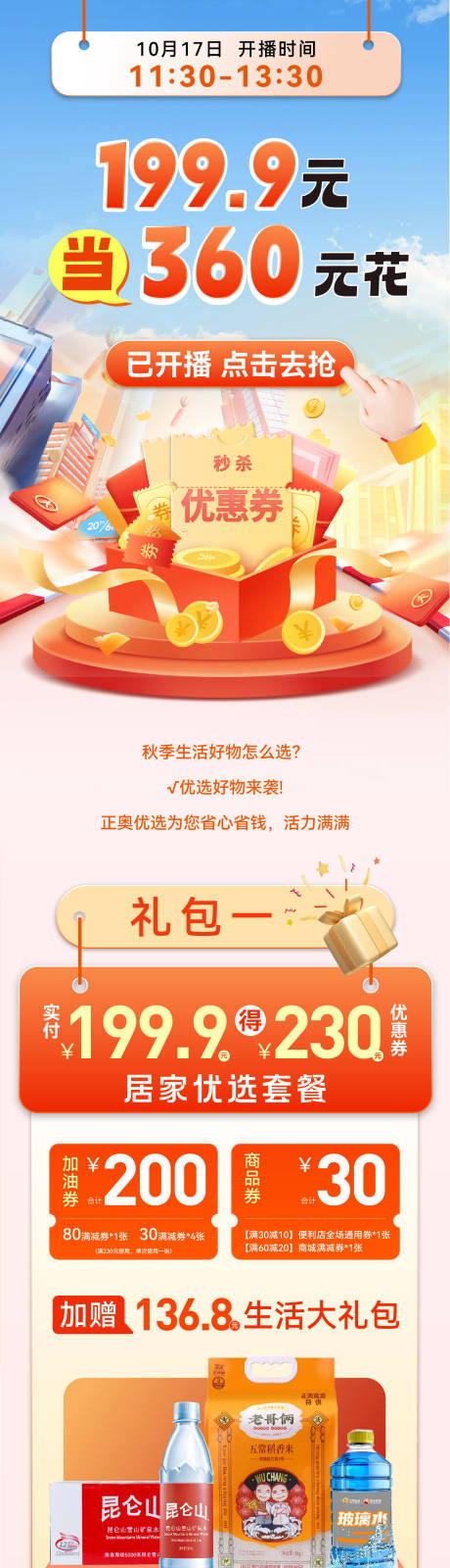 源文件下载【享设计】搜索编号：18830036167062342【长图】
