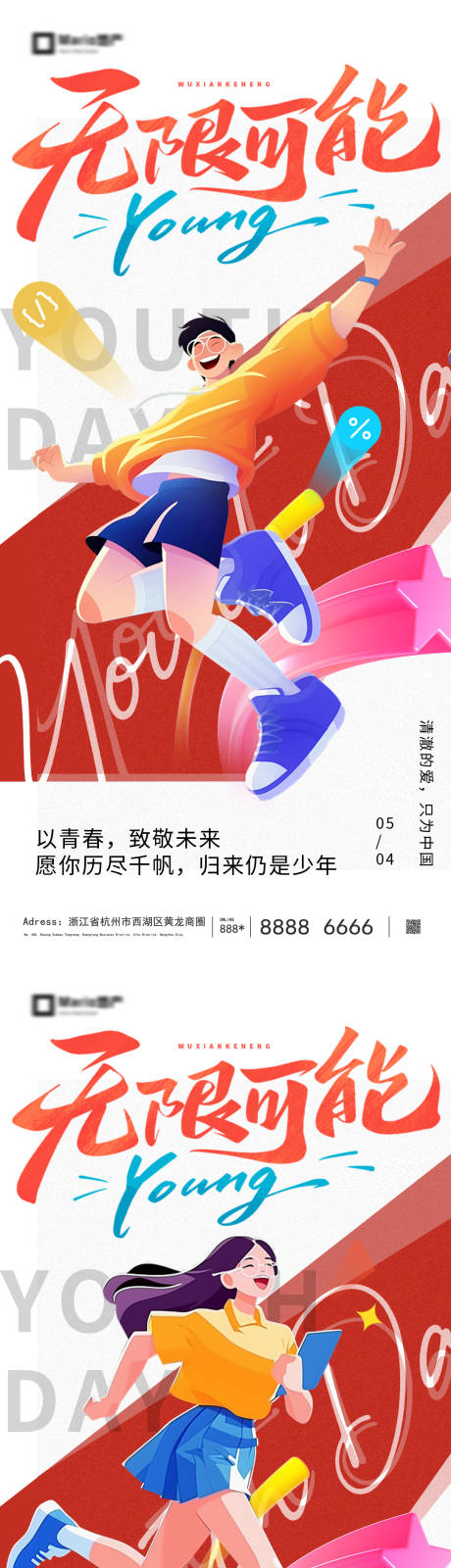 源文件下载【享设计】搜索编号：15230036478148759【五四青年节海报】