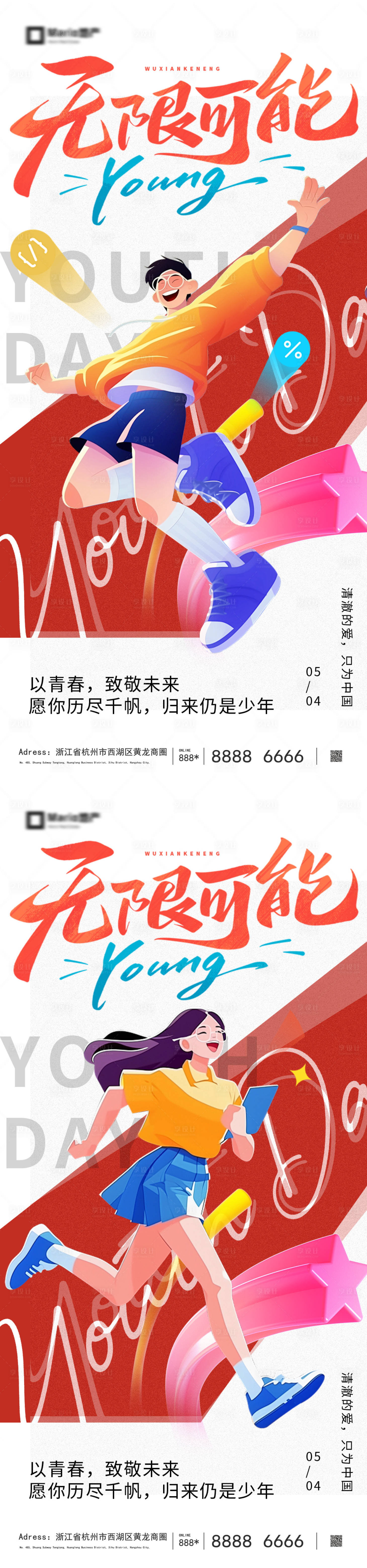 源文件下载【享设计】搜索编号：15230036478148759【五四青年节海报】