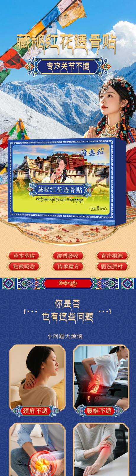 源文件下载【享设计】搜索编号：29150036179346375【藏域电商详情页】