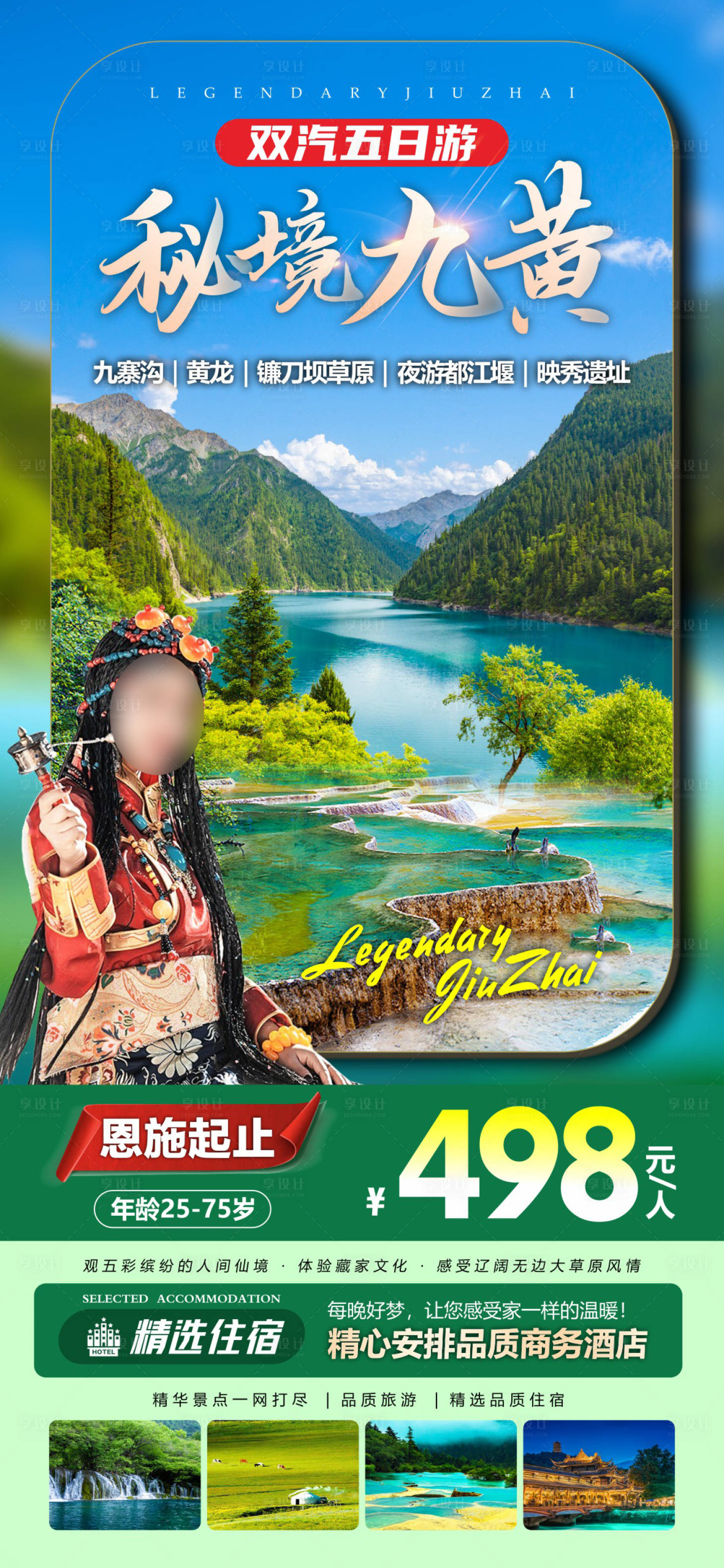 源文件下载【享设计】搜索编号：98600036596841858【秘境九黄】