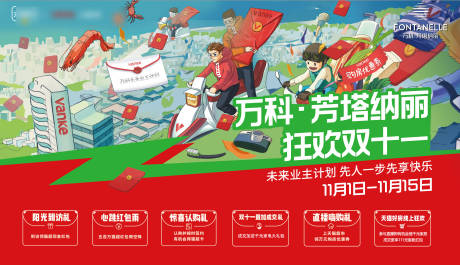 源文件下载【享设计】搜索编号：65290036513634973【地产活动物料】