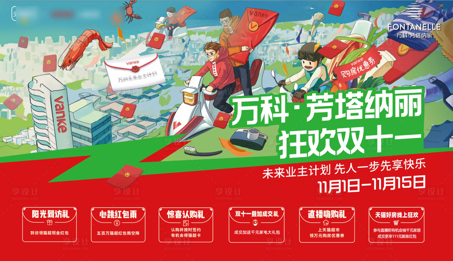 源文件下载【享设计】搜索编号：65290036513634973【地产活动物料】