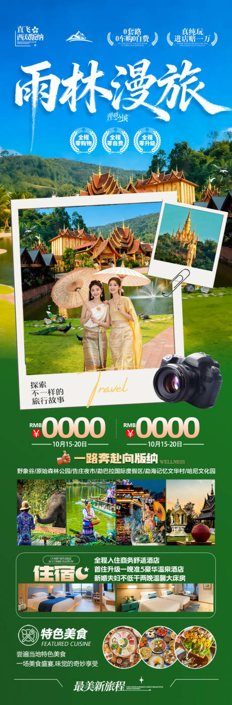 源文件下载【享设计】搜索编号：12480036525419777【西双版纳云南旅游海报版纳亲子研学】