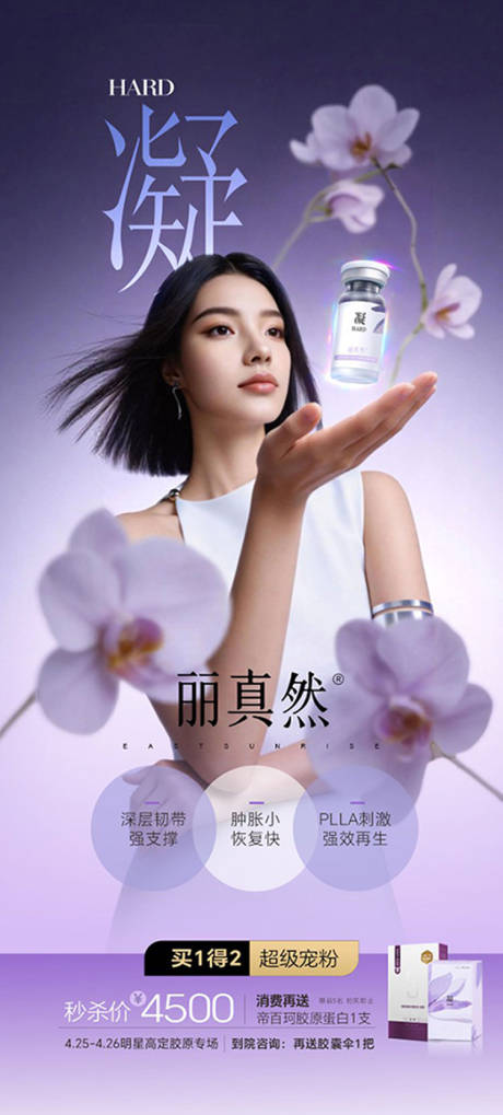 源文件下载【享设计】搜索编号：23960036338682713【医美丽真然产品海报】