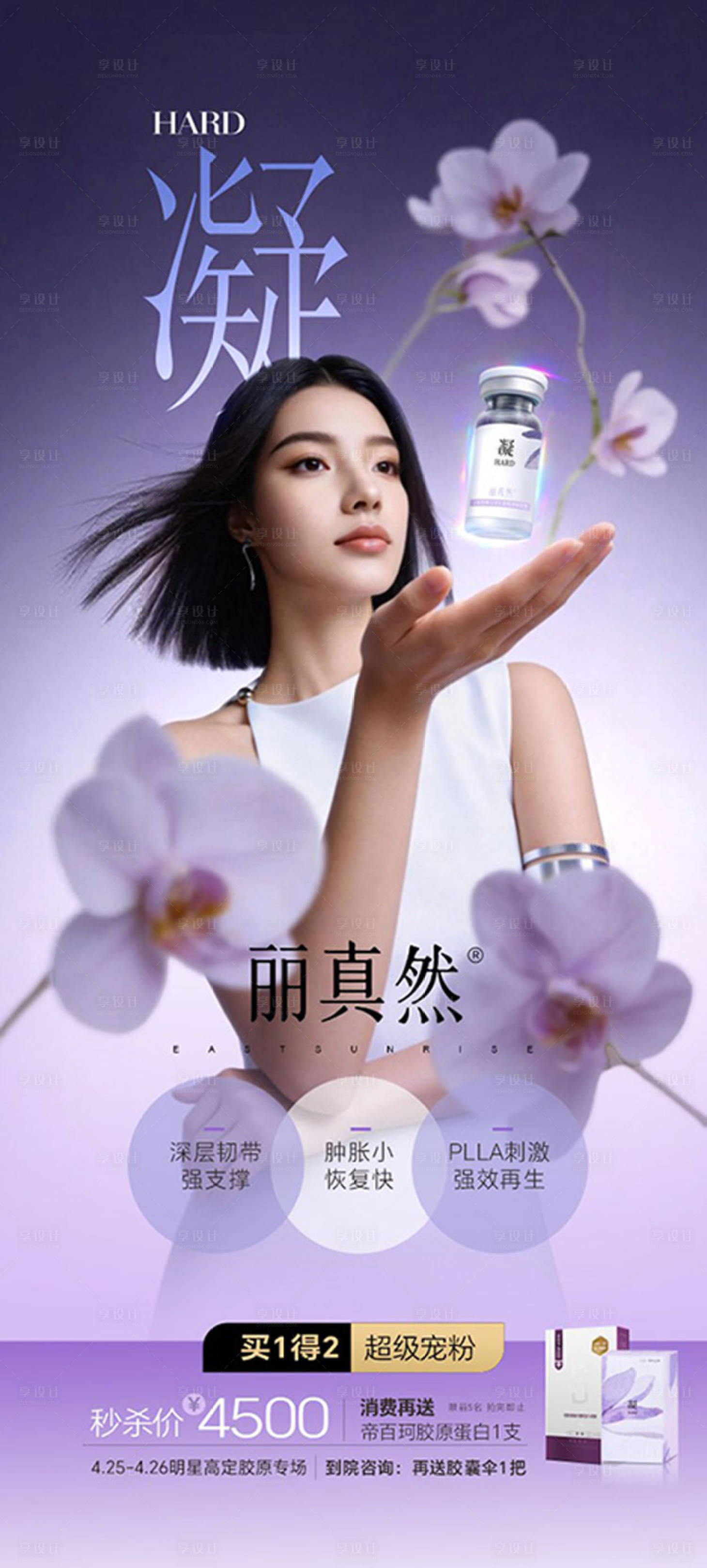 源文件下载【享设计】搜索编号：23960036338682713【医美丽真然产品海报】
